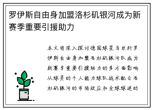 罗伊斯自由身加盟洛杉矶银河成为新赛季重要引援助力